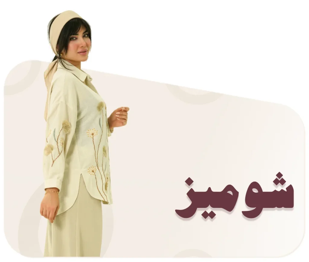شومیز زنانه