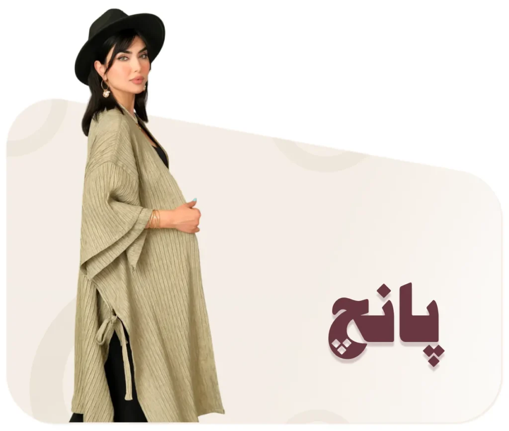 پانچ زنانه